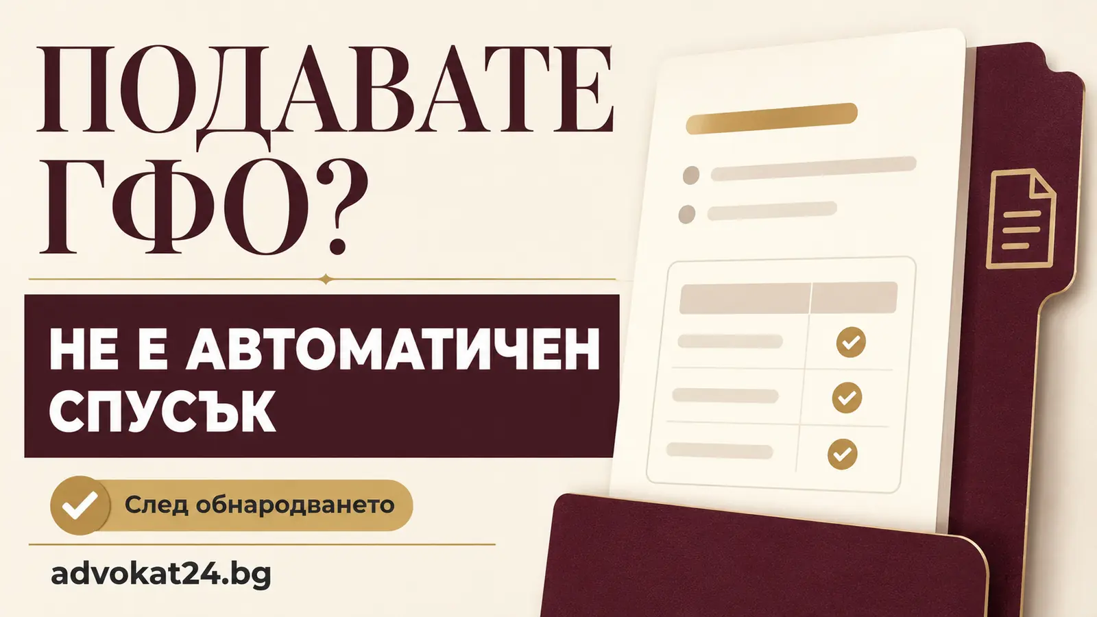 Подаване на ГФО след промяната на чл. 32 при превалутиране на капитала
