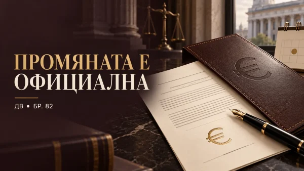 Банер за обнародваната промяна на срока за превалутиране на капитала.