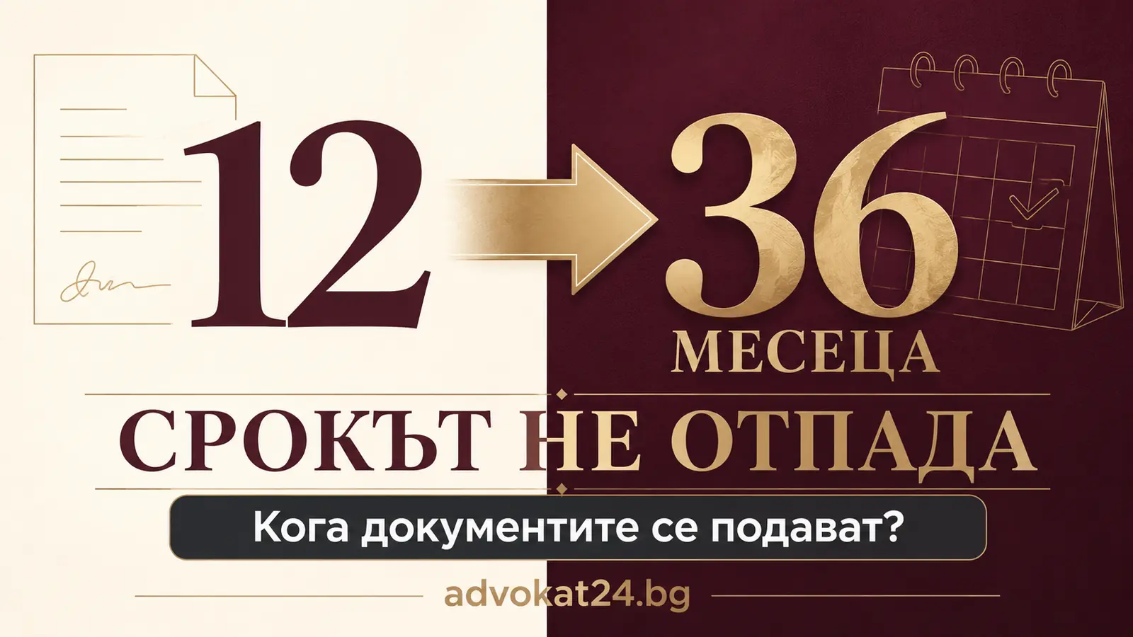 Промяна на срока за превалутиране на капитала от 12 на 36 месеца